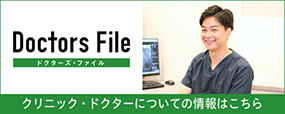 ドクターズ・ファイル